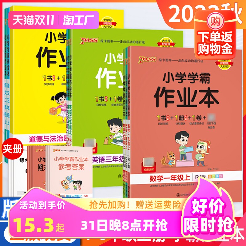 23秋新版pass绿卡小学学霸作业本一二三四五六年级上册下册同步训练练习册语文人教版数学青岛版北师苏教英语外研版课时作业冲a卷怎么看?