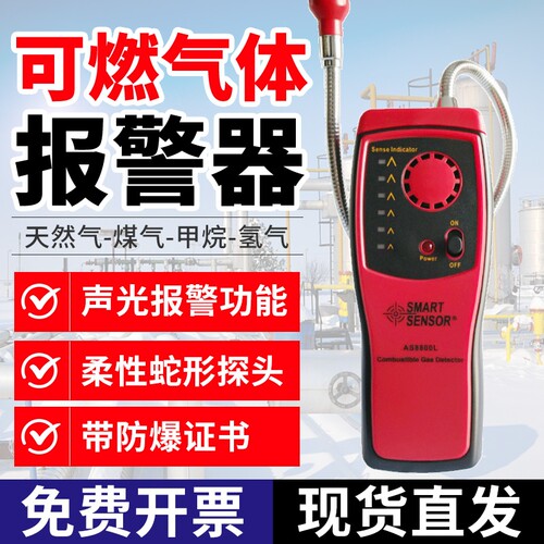 AS8800L可燃气体检测仪煤气可燃气体泄漏探测报警器天然气检漏仪