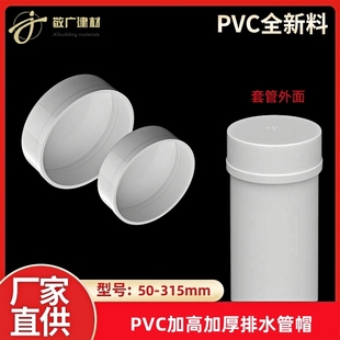 堵头排水管堵盖管盖子闷头管堵保护盖 160 110 200 PVC管帽