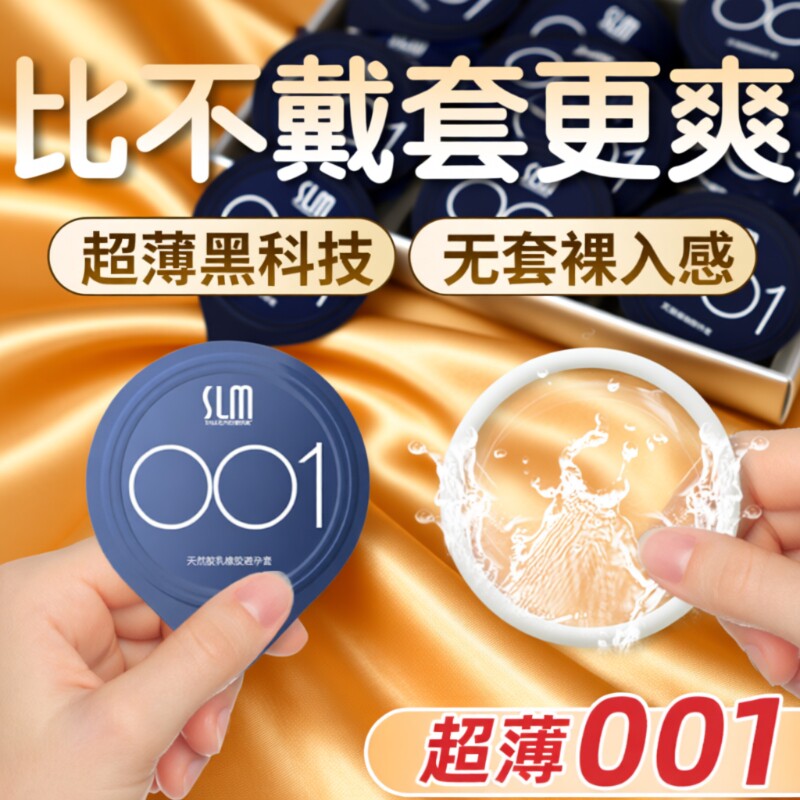 超薄避孕套玻尿酸001情趣官方正品旗舰店安全套男用润滑持久螺纹 - 淘宝联盟商品