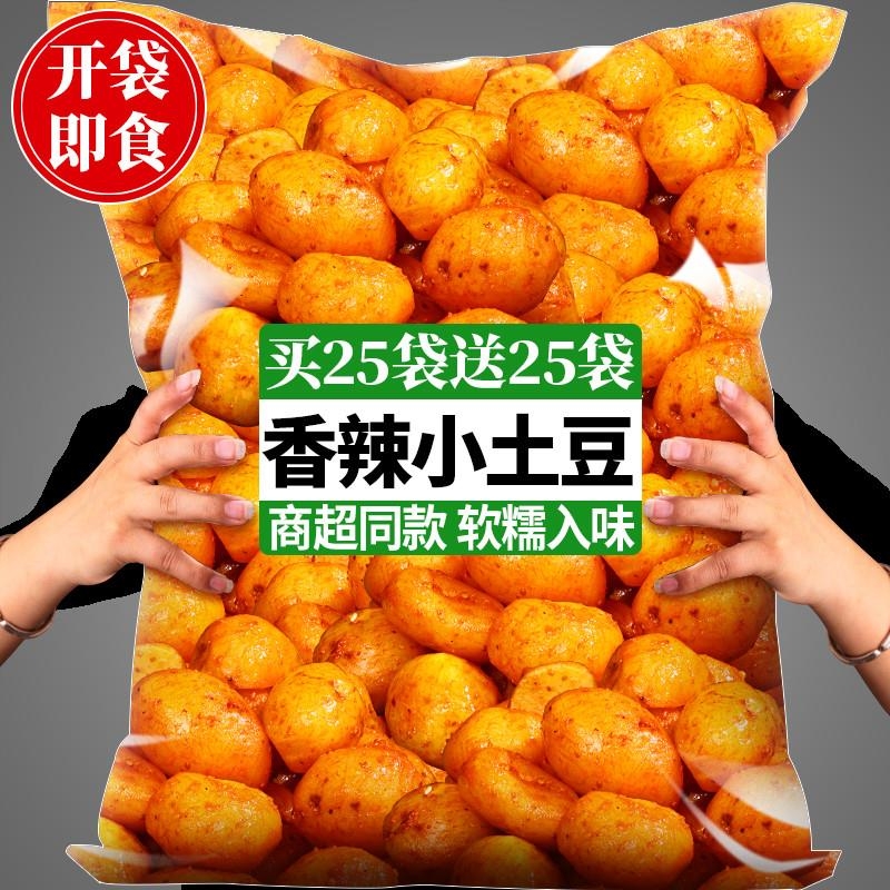 四川香辣麻辣烧烤土豆开袋即食软糯素菜狼牙小土豆丝小袋休闲零食