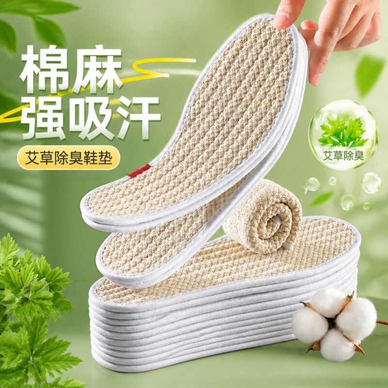 【全网热销100W+】棉麻艾草鞋垫图片
