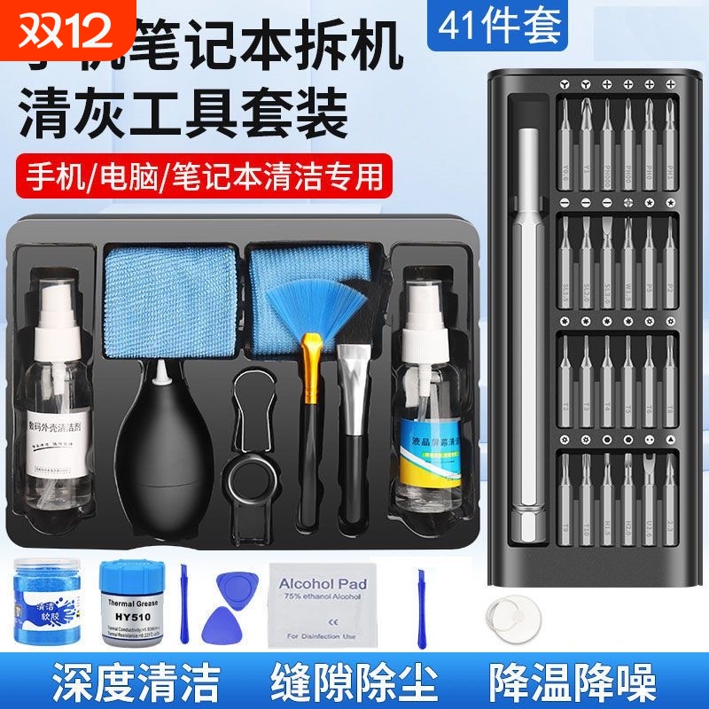 联想笔记本清灰工具套装拯救者拆机螺丝刀电脑专用拆卸换硅脂清洁