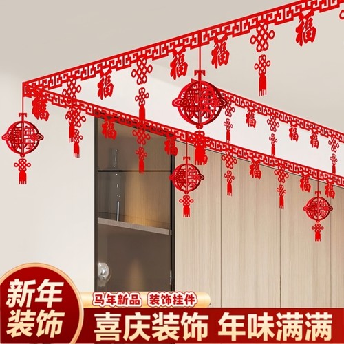 新年福字拉花春节客厅装饰用品