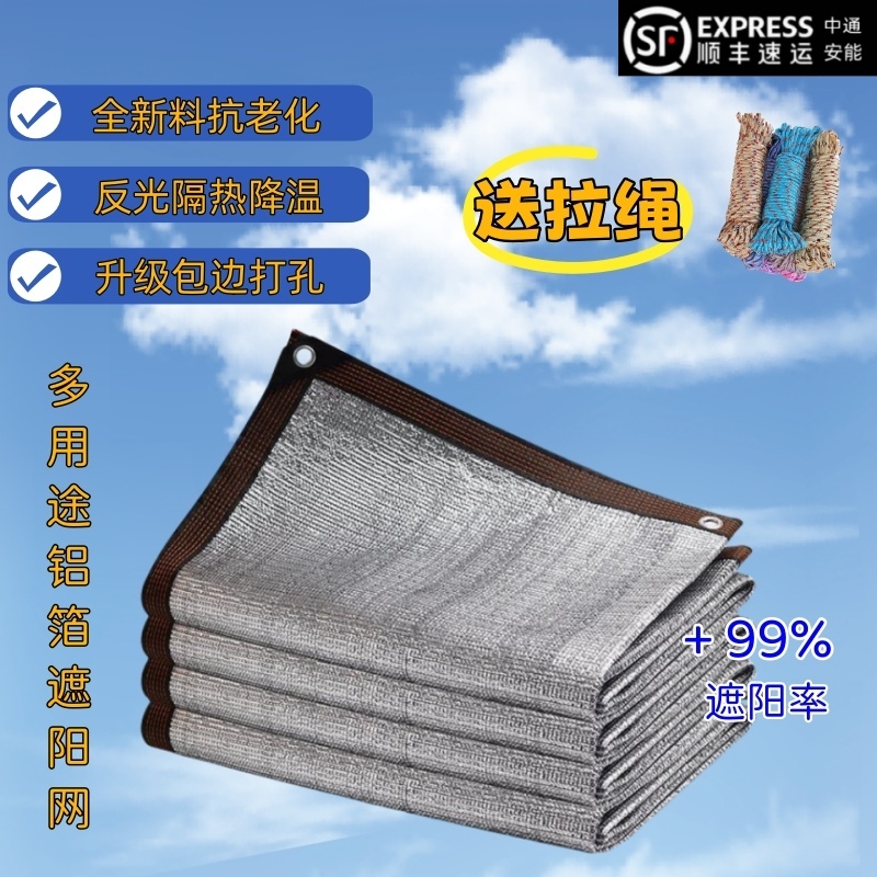 铝箔家用遮阳网阳台反光防晒抗老化庭院户外遮阴遮光隔热加密加厚