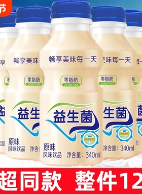 益生菌乳酸菌风味饮品340ml原味早餐奶夏季解渴饮料特价整箱批发
