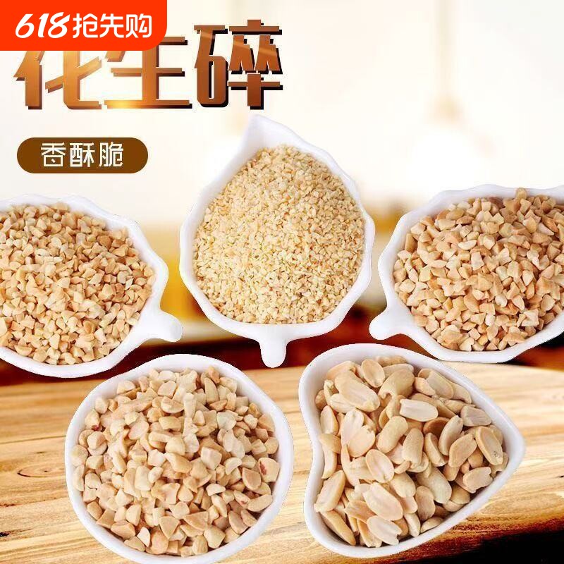 花生碎熟商用冰粉专用家用烘焙奶茶店牛轧糖火锅蘸料炒熟花生米