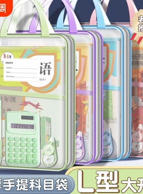 开学神器L型科目分类袋初中生专用透明分科文件袋拉链式女孩双层网格手提大容量收纳三层老师作业粉色紫色