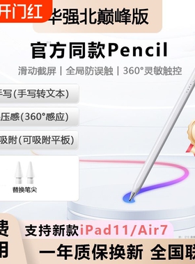 适用苹果apple pencil电容笔applepencil二代ipad11手写笔第10代air6pencil触控ipadpro平板ipadPencil触屏2