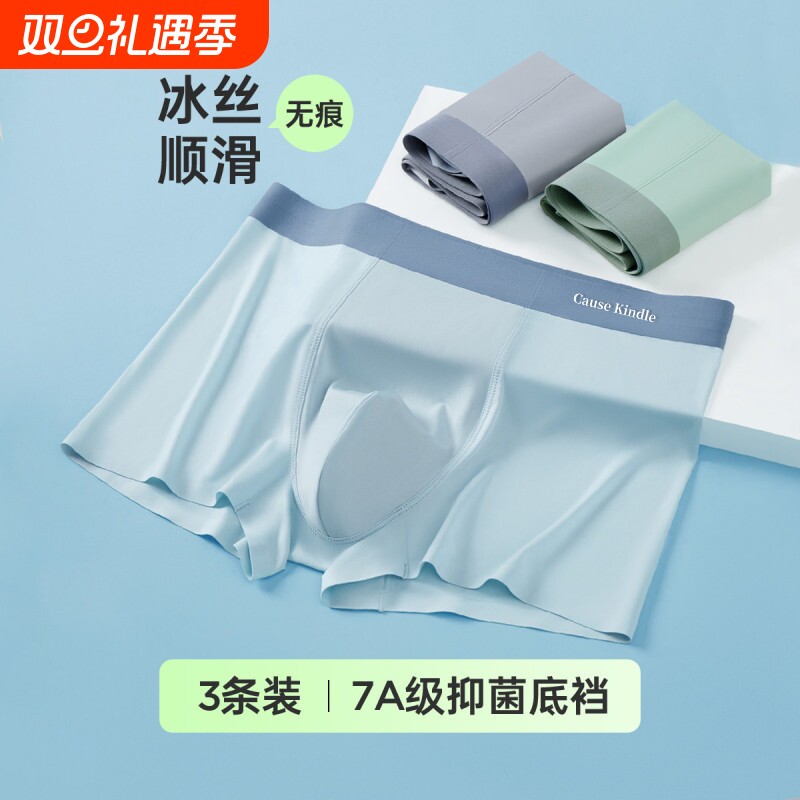 Cause Kindle冰丝内裤无痕裤衩透气空调裤男士夏季冰凉内裤速干