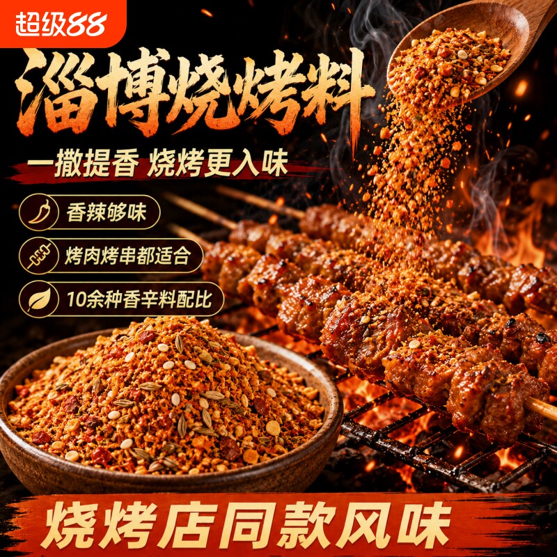 正宗淄博烧烤料撒蘸料孜然家用图片