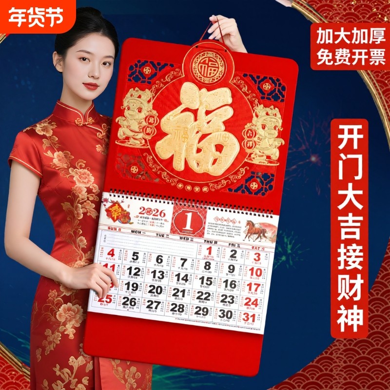 2026年新款挂历马年日历高端家用挂墙中国风年历高档福字吊牌月历每日一撕促销礼品福牌特大号立体年货节镂空