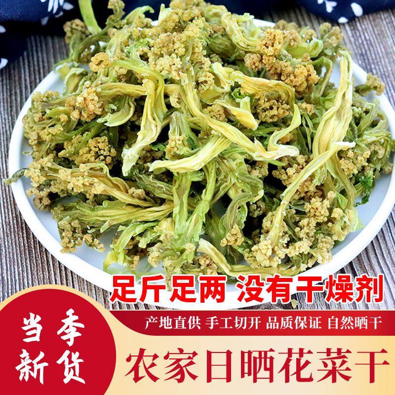 花菜干干菜花椰菜干菜土特产农家自制干货脱水蔬菜新货正宗净重