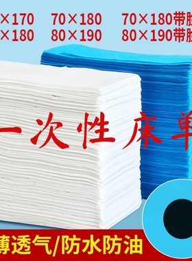 一次性床单美容院防水无纺布加厚透气带洞防油单件足浴按摩床专用