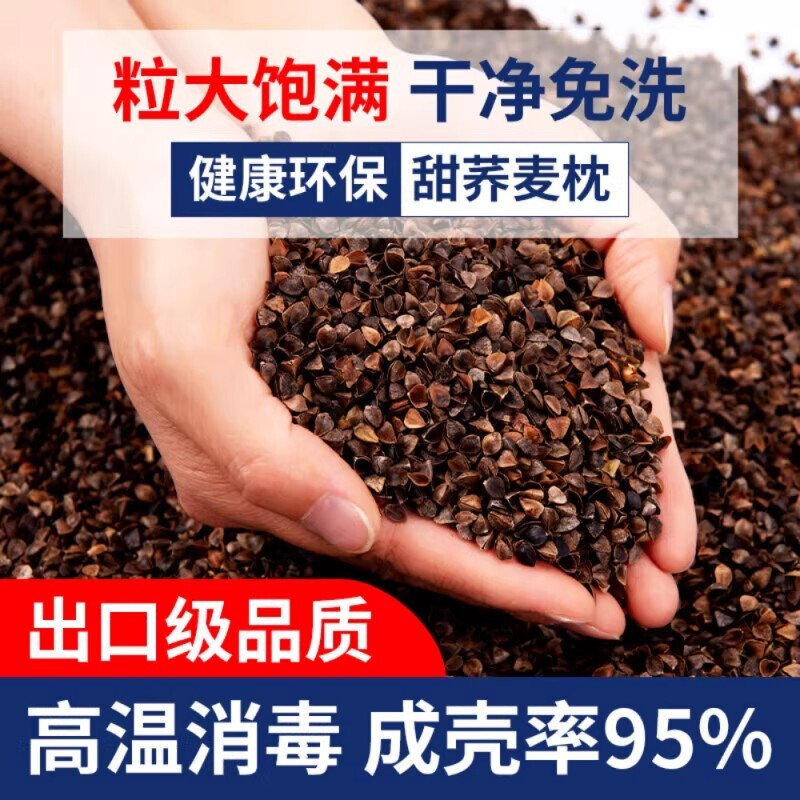 荞麦壳散装10斤免洗荞麦皮儿童夏凉枕芯填充物成人全荞麦枕头图片