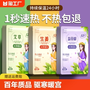 暖宝宝暖贴艾草热敷暖宫贴大姨妈痛经女生用艾灸调理足贴暖胃宫寒