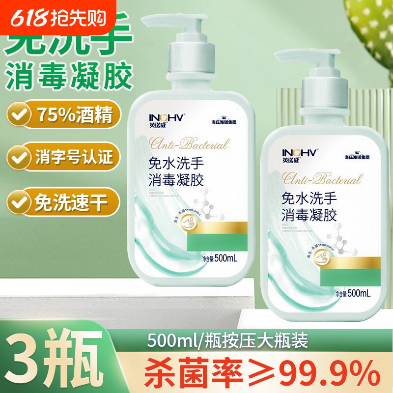 海氏海诺免洗凝胶消毒洗手液皮肤清洁含500ml家庭便携清洁凝胶