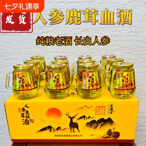纯粮人参酒52度长白山人参小杯酒鹿茸血酒