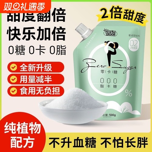 宿甜零卡糖代糖赤藓糖醇0糖0脂代白砂糖糖尿人优木糖醇咖啡食用