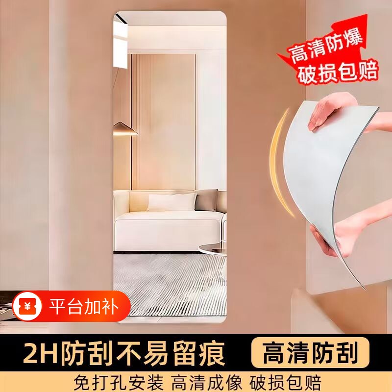高清镜子贴墙自粘亚克力软镜子家用壁挂镜面试衣镜全身穿玻璃墙面