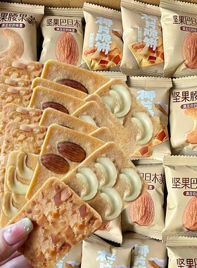 坚果芙饼干独立小包装