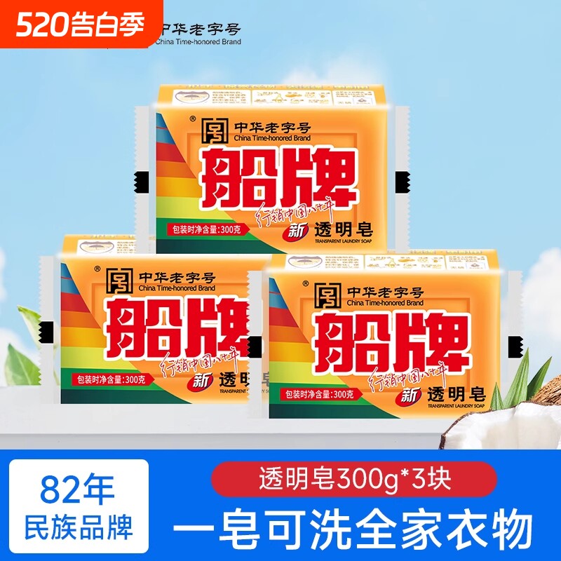 船牌肥皂洗衣皂300g36块批发整箱官方正品家用实惠装透明皂去污