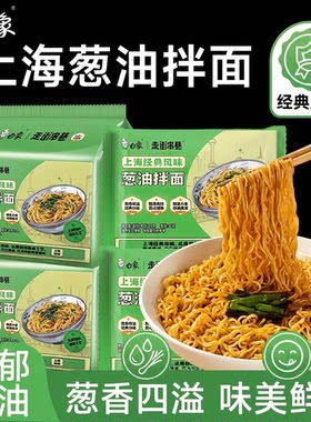 白象地道上海葱油拌面方便面5袋