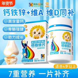 小葵花维生素A维生素D3钙铁锌片碳酸钙儿童青少年成长营养补钙XT