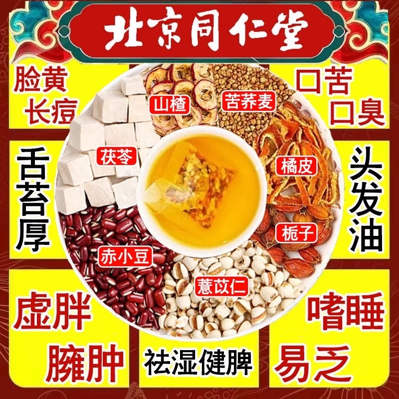同仁堂红豆薏米茶赤小豆重养生茶去湿气薏苡仁茯苓祛湿茶包健脾胃