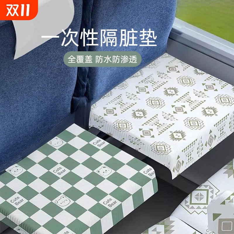 【超2万加购】高铁一次性隔脏垫