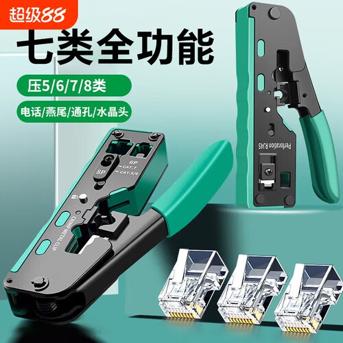 七类多功能网线钳专业级