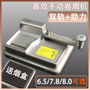 高效半自动手摇卷烟机6.5 8.0mm7.8粗细可选手动卷烟机手工裹烟器