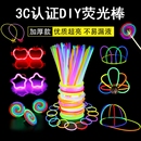 荧光棒发光手环DIY儿童玩具演唱会荧光舞节日派对户外亲子棒棒糖