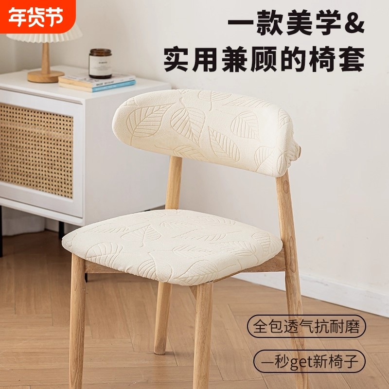 简约C形大弹力椅子套罩家用弧形餐桌椅套罩全包座椅套餐椅面套