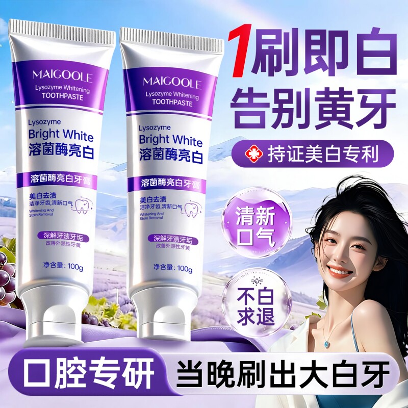 牙膏去黄去口臭美除异味清新口气成人儿童速效洗白正品官方旗舰店