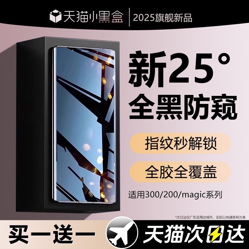 穗凝适用荣耀200手机膜300防窥膜新款magic7/6pro钢化膜400/100/90曲面80/70全屏magic5全胶4/3保护贴膜曲屏