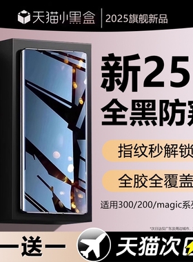 穗凝适用荣耀100防窥膜200手机膜300新款magic7/6pro钢化膜400//90曲面80/70全屏magic5全胶4/3保护贴膜曲屏