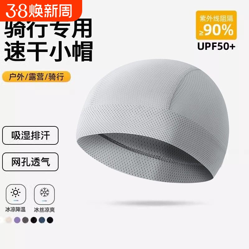 冰丝帽子夏秋季男女自行车骑行摩托头盔内搭防晒头罩速干吸汗头巾