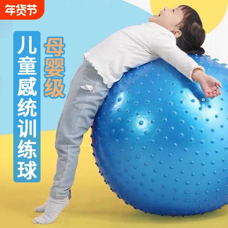 瑜伽球儿童感统训练按摩大龙球平衡弹力颗粒触觉孕妇健身加厚防爆