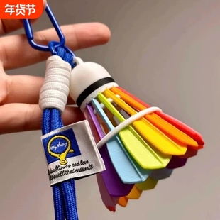 小红书同款彩虹羽毛球挂件ins羽球搭子包挂件装饰礼物钥匙绳子
