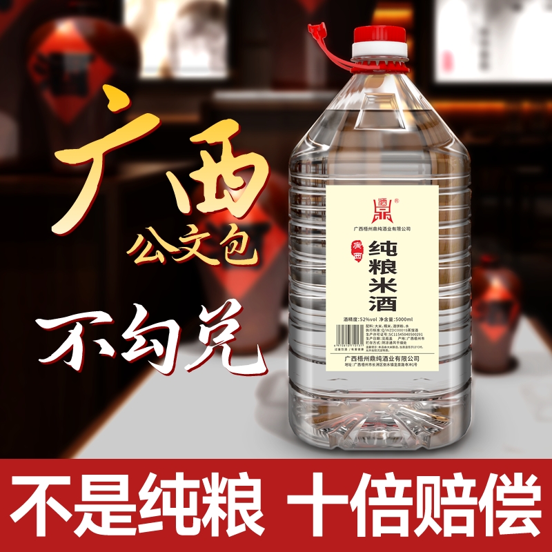 正宗广西公文包纯粮米酒32度42度52度白酒桶装自饮酒泡纯粮食酒