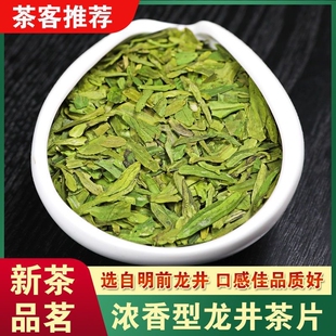龙井茶叶碎明前现货新茶浙江正宗龙井粗茶片500g碎茶茶叶碎片嫩芽