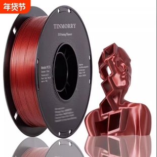 TINMORRY天瑞3D打印耗材PETG仿金属质感拓竹适用FDM1.75MM1KG装