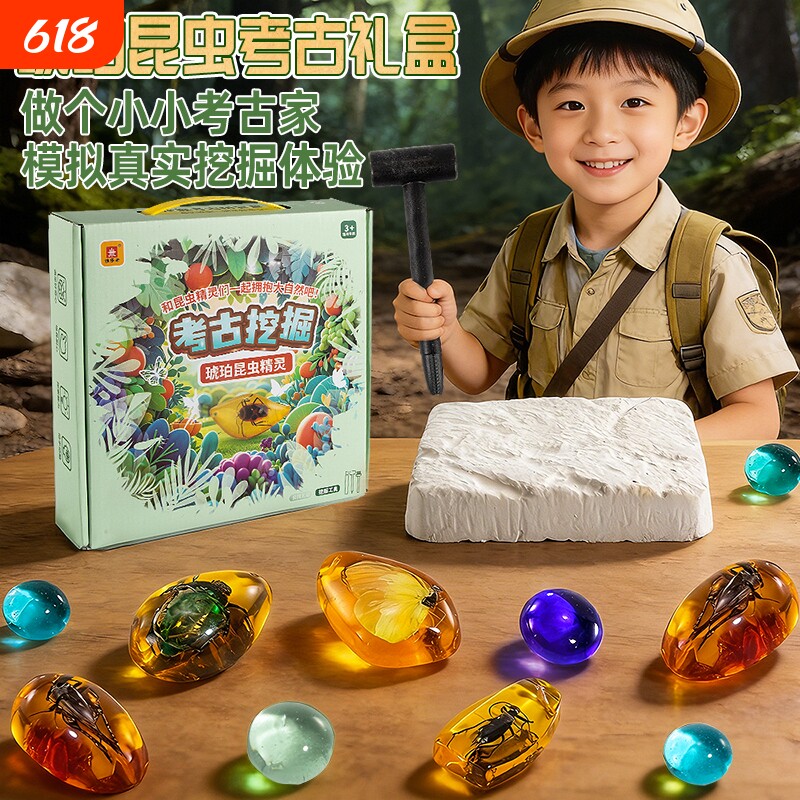 儿童考古挖掘玩具宝石琥珀昆虫化石盲盒男女孩寻宝藏手工套装礼物