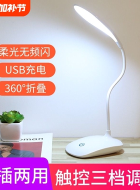 LED小台灯触摸调光USB充插两用大小学生专用学习阅读台灯白色粉色