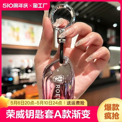 荣威D7钥匙套i5科莱威i6max新RX5plus女rx3车rx8包350扣360W壳A款