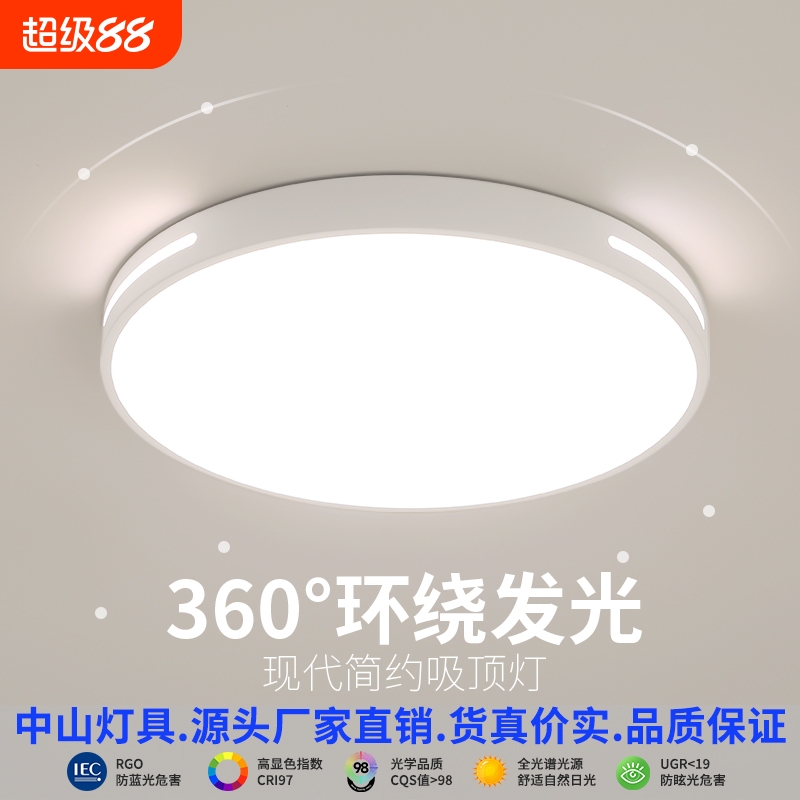 led吸顶灯卧室灯2025新款主客厅灯现代简约房间灯具全屋套餐组