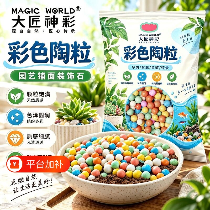 彩色陶粒垫底养花专用盆栽多肉铺面石颗粒水培透气五彩色鹅卵石