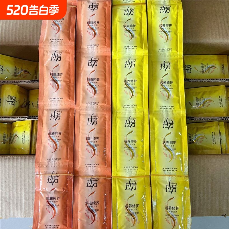 正品拉芳袋装护发素10ml 营养修护焗油纯养浴池一次性小包旅行装