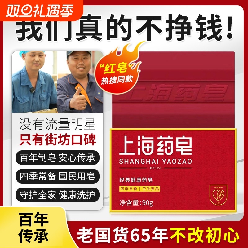 上海药皂香皂90g沐浴卫生用品国货洗澡四季洗手洗脚肥皂透明清洁